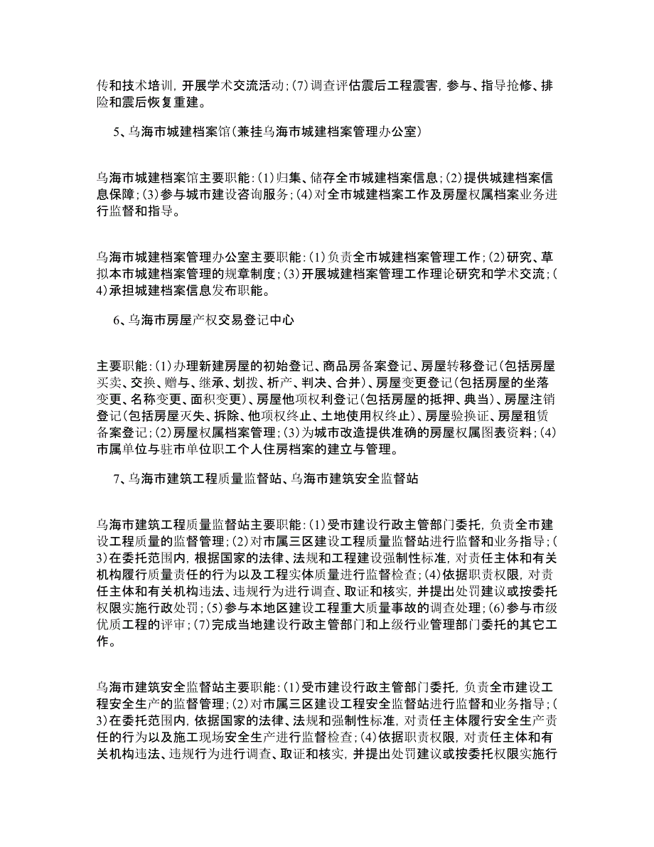 事业单位机构整合方案_第4页