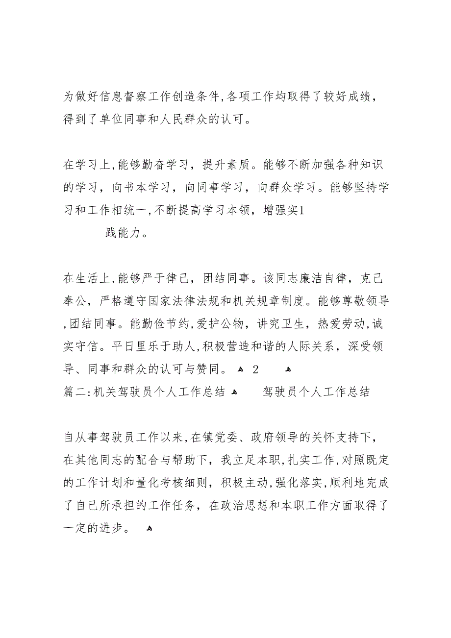 篇一机关事业单位年度考核个人总结_第2页