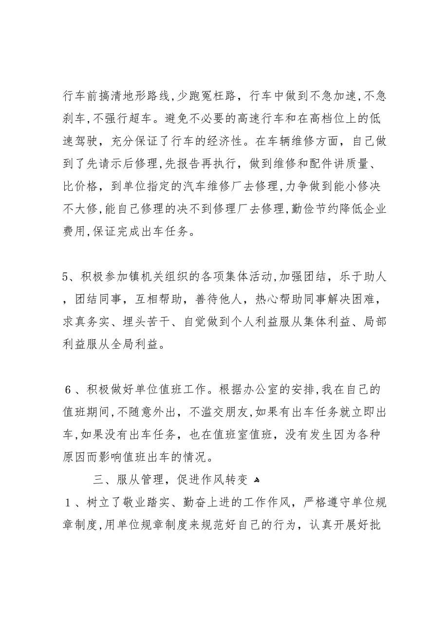 篇一机关事业单位年度考核个人总结_第5页