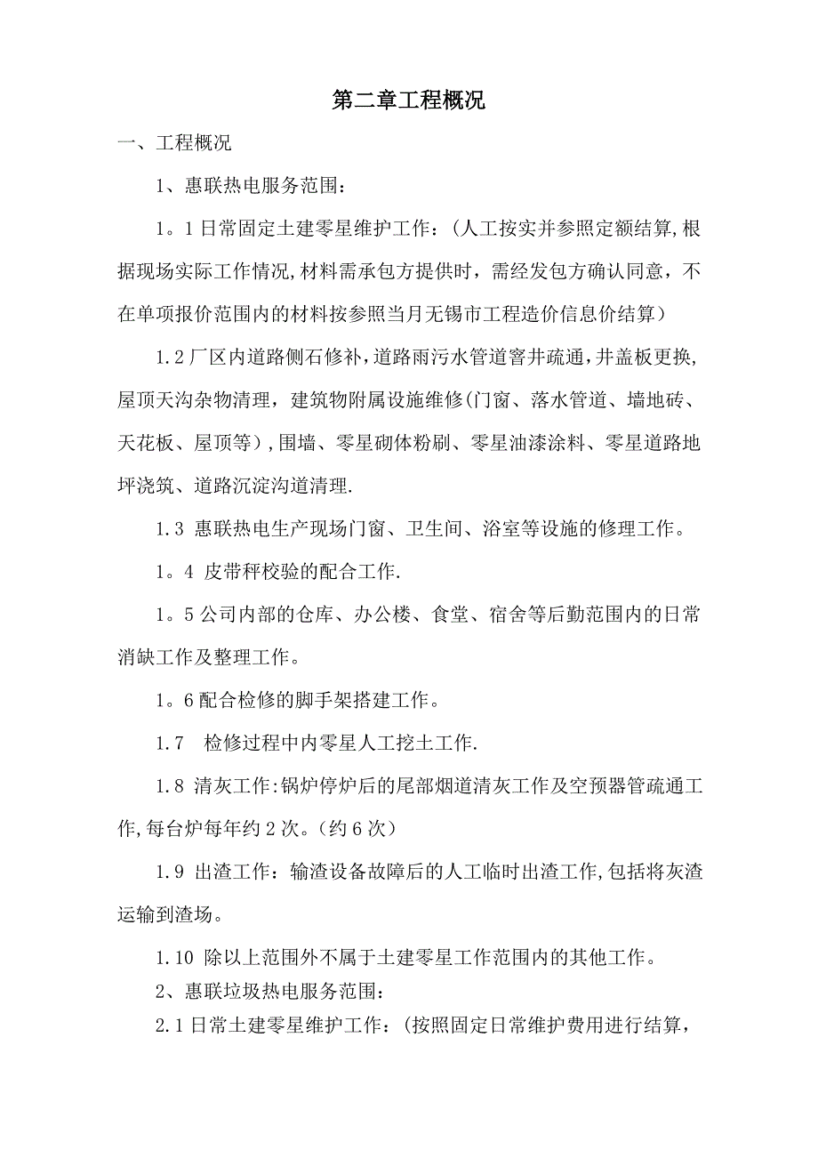 房屋维修施工方案98321.doc_第4页