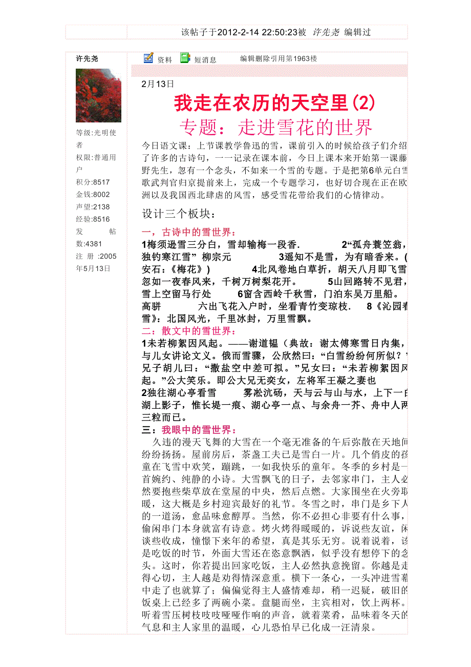 记录农历的天空文本2.doc_第4页