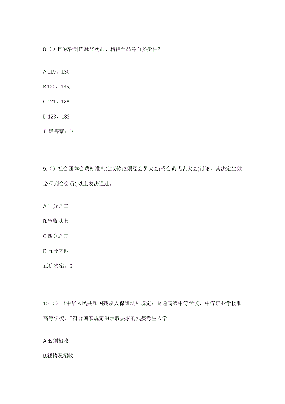 2023年福建省龙岩市长汀县铁长乡社区工作人员考试模拟题及答案_第4页