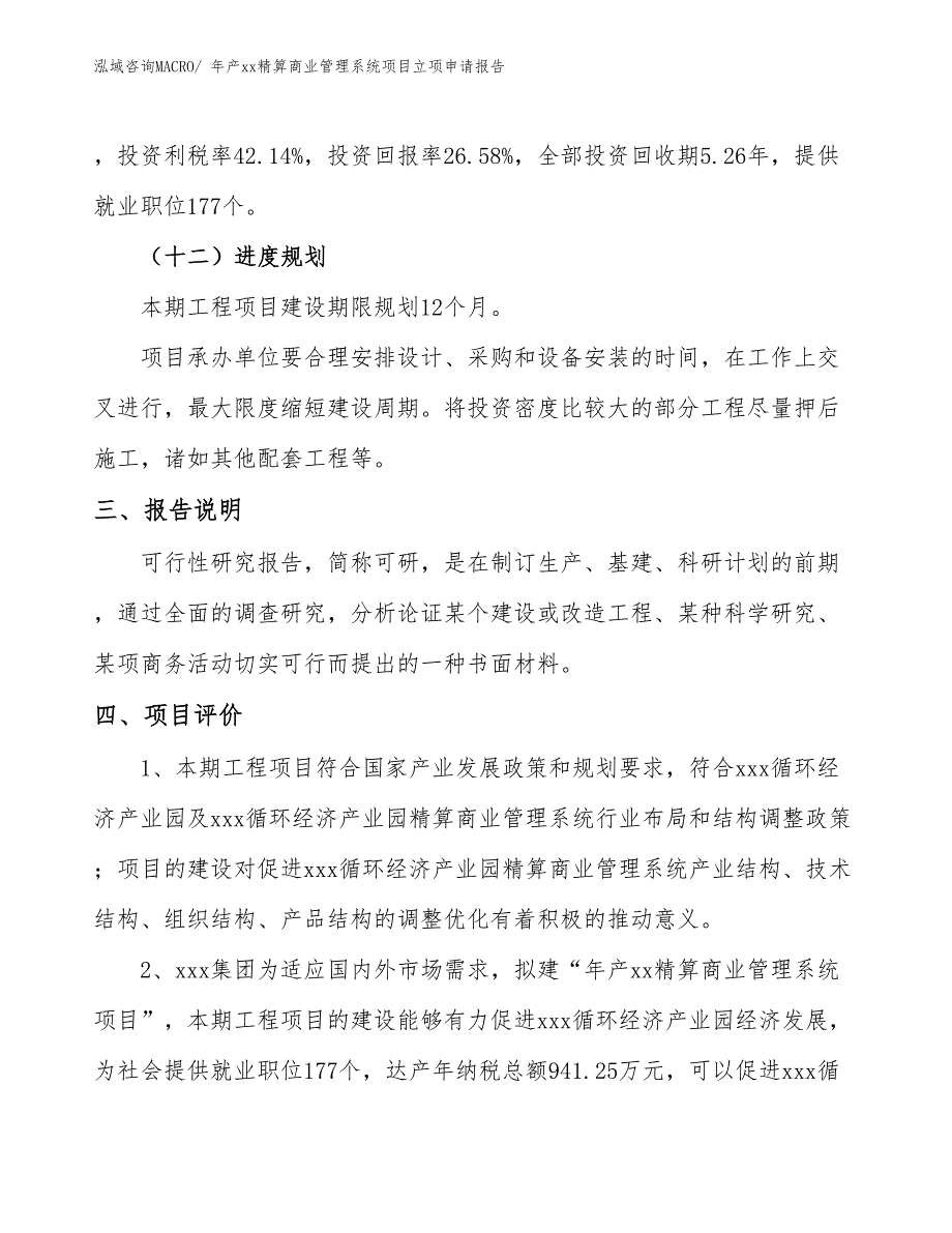 年产xx精算商业管理系统项目立项申请报告_第4页