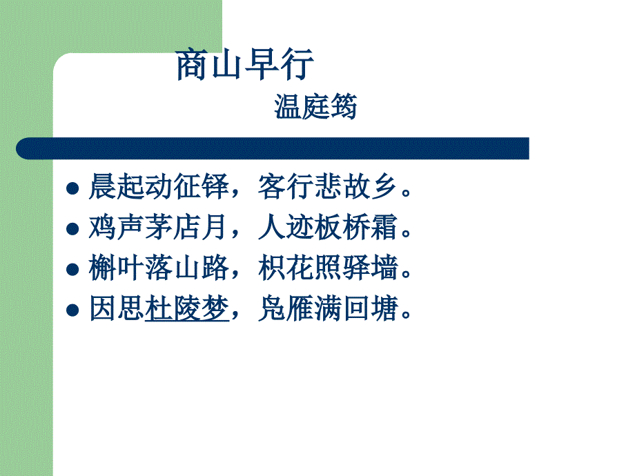 《中考语文模拟试题》PPT课件.ppt_第4页