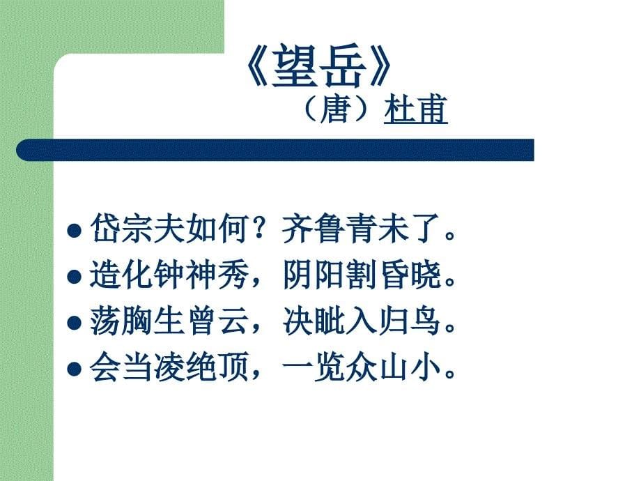 《中考语文模拟试题》PPT课件.ppt_第5页