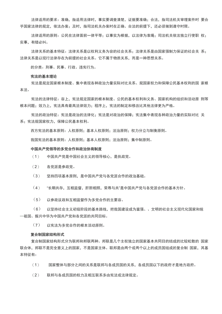 法律基础知识点汇总_第2页