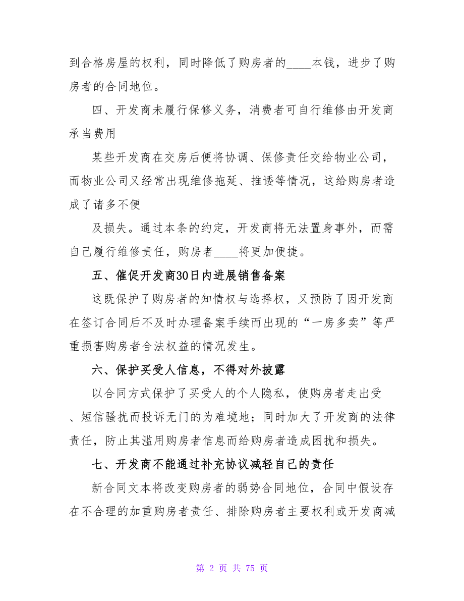 买卖协议书精选一篇.doc_第2页