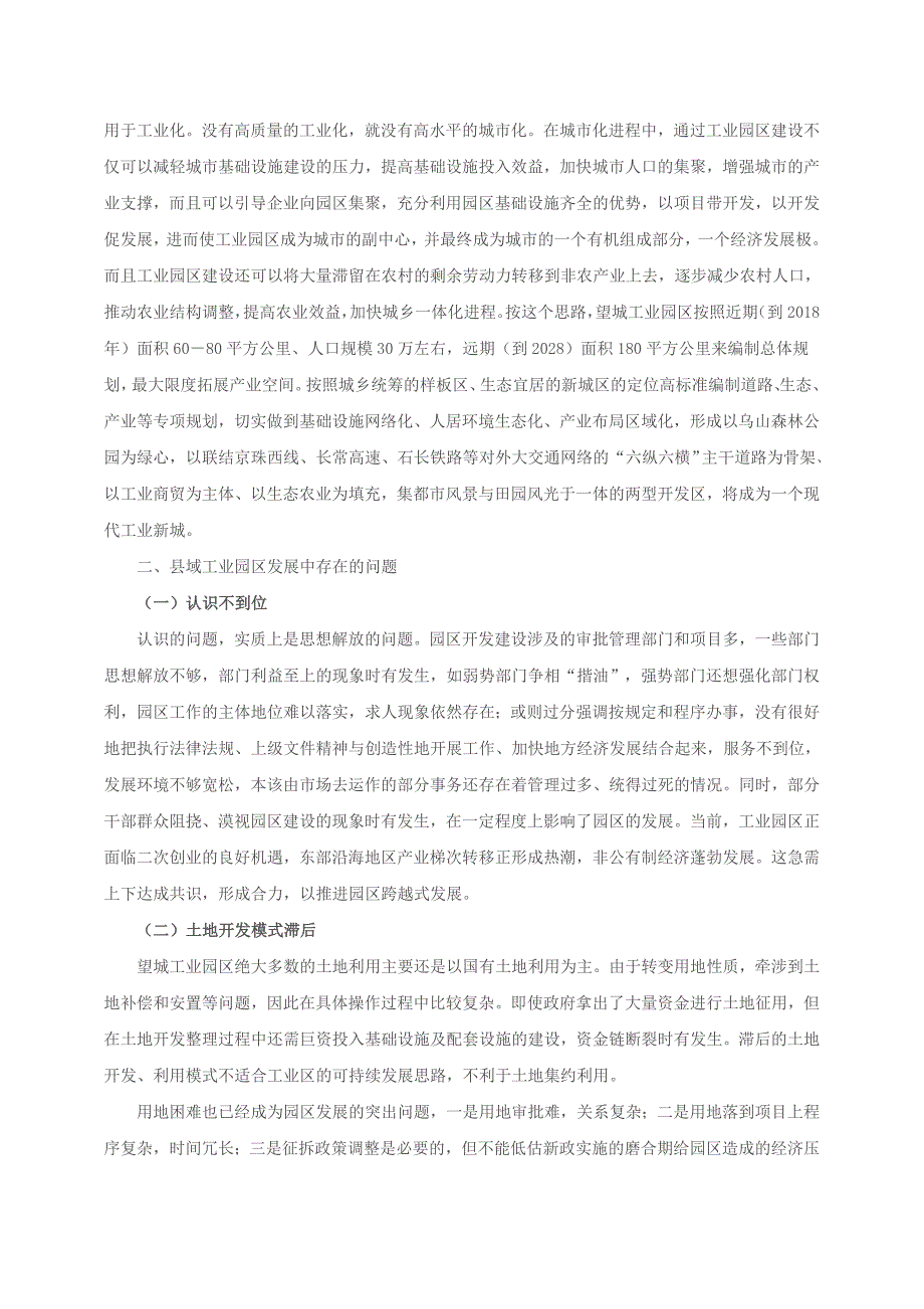 工业园区在县域经济中的作用思考_第3页