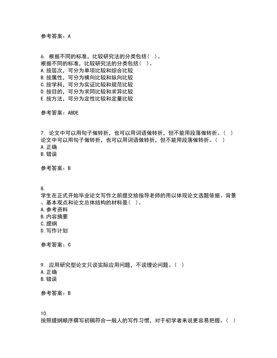 东北财经大学21秋《论文写作指导》在线作业一答案参考84_第2页