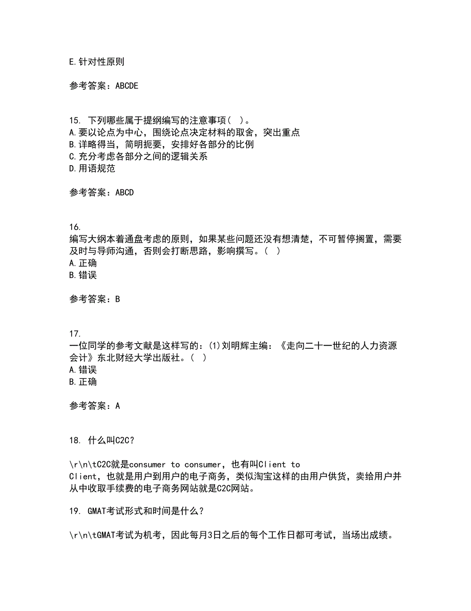 东北财经大学21秋《论文写作指导》在线作业一答案参考84_第4页