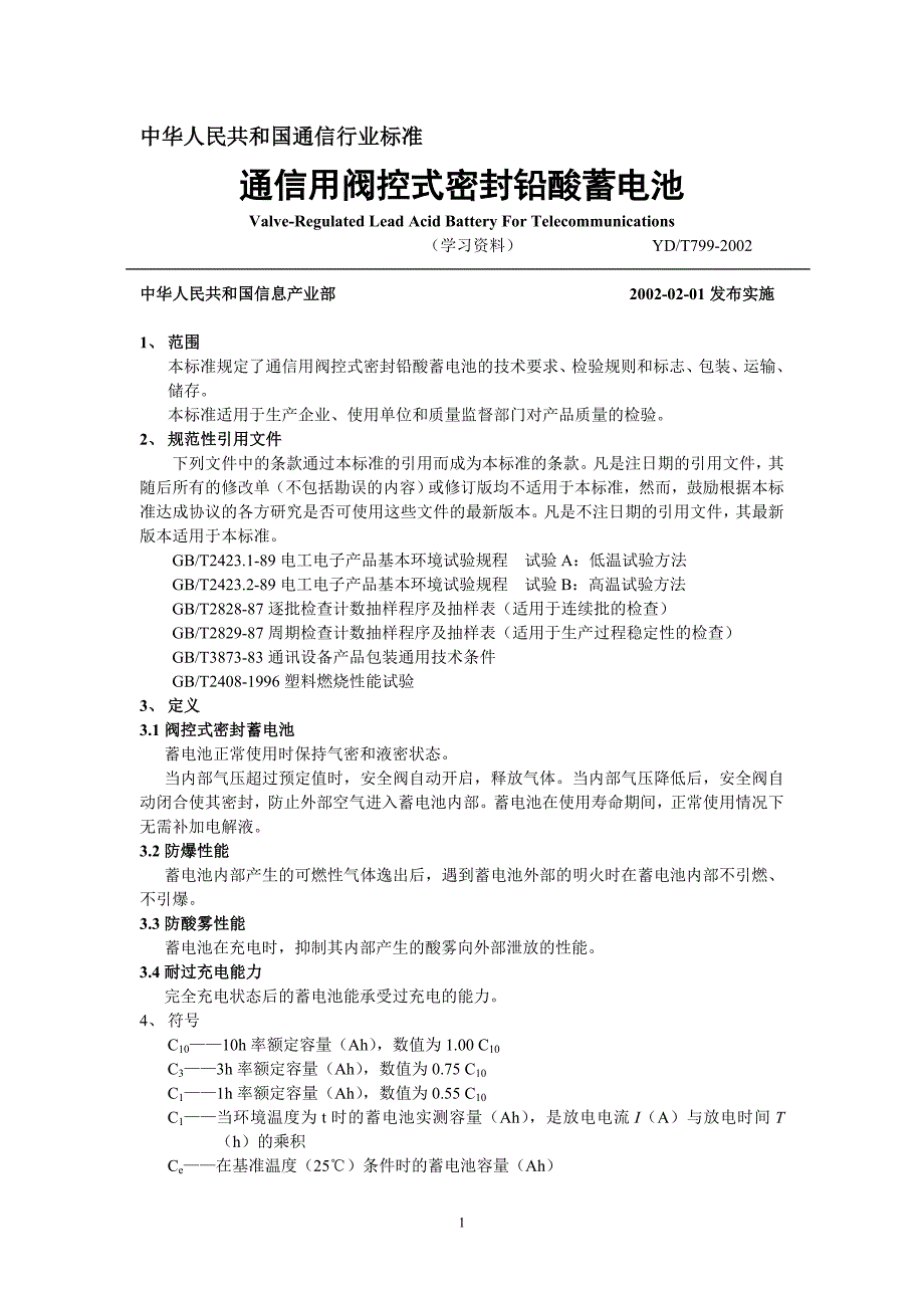 中华人民共和国通信行业标准蓄电池doc-中华人民共和国通_第1页