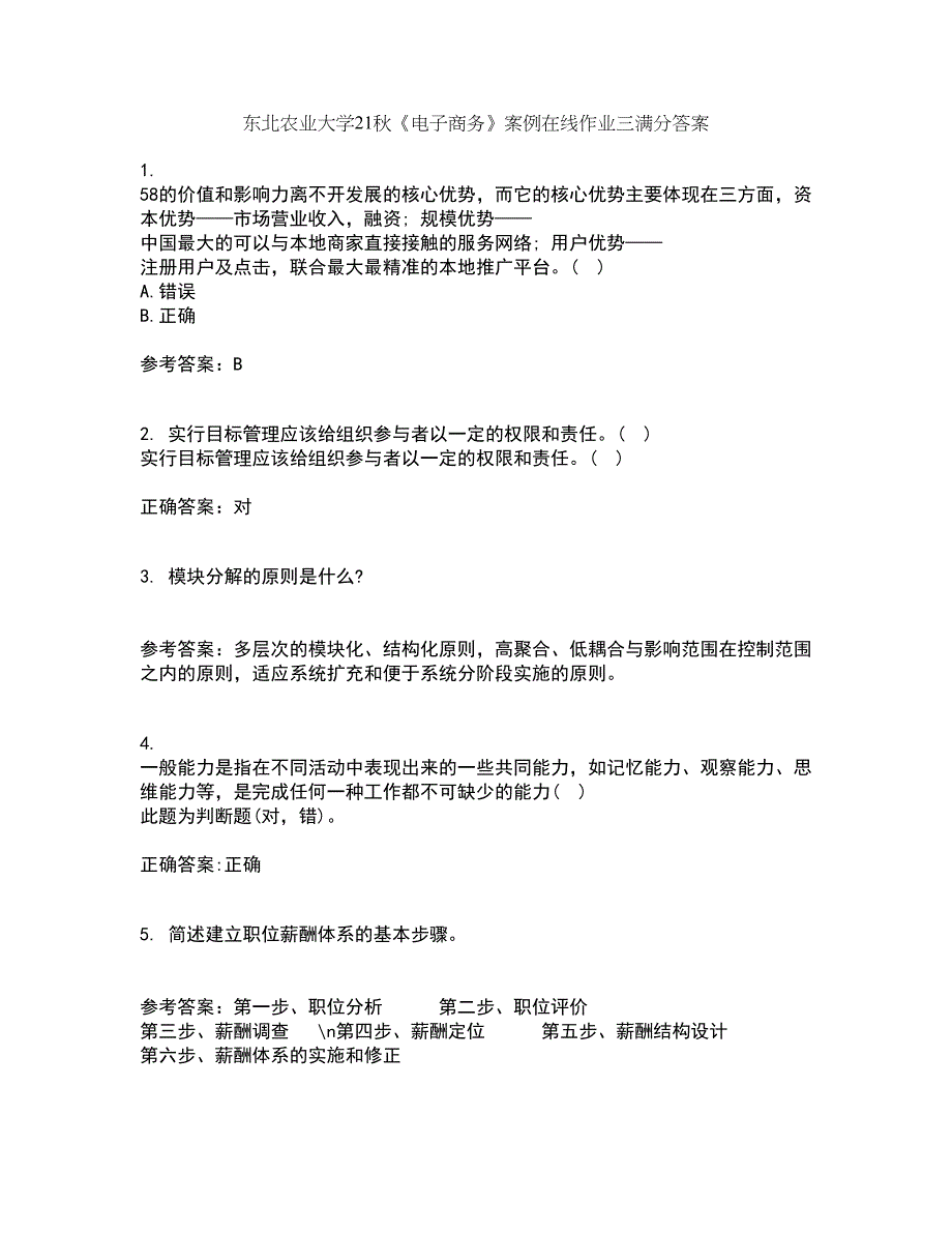 东北农业大学21秋《电子商务》案例在线作业三满分答案48_第1页