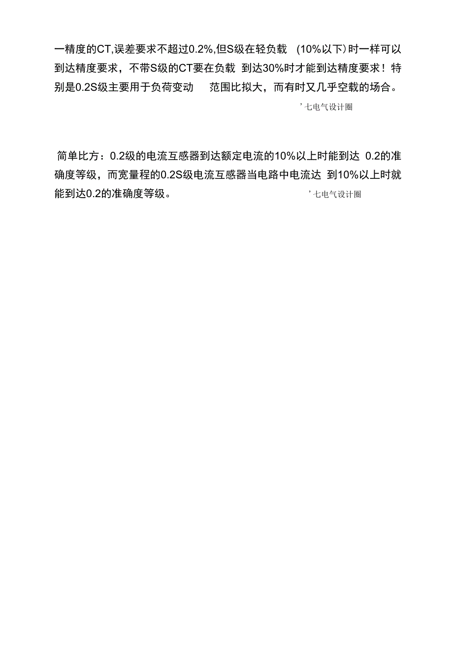 电流互感器精度等级的含义.docx_第3页