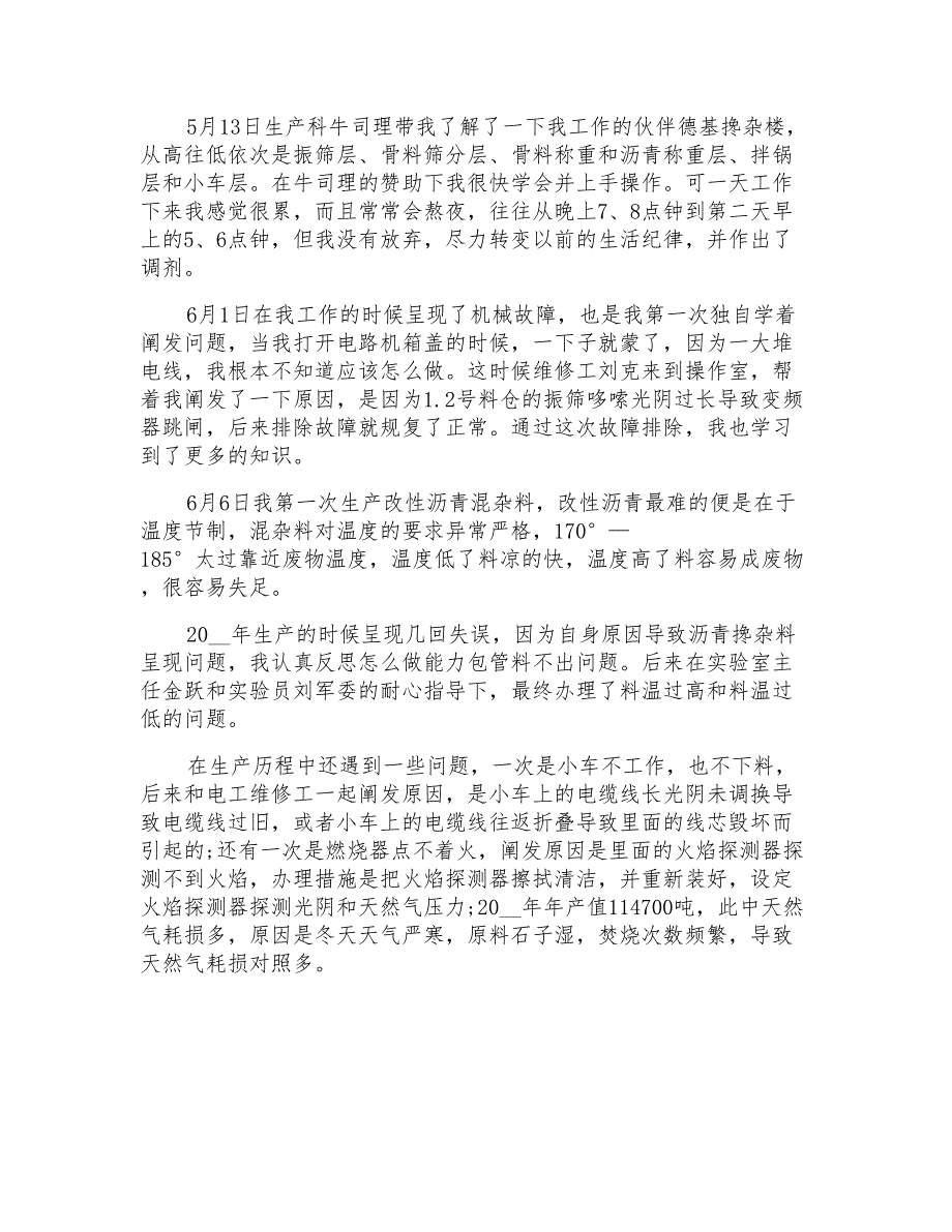 2021年精选建筑个人工作总结3篇_第3页