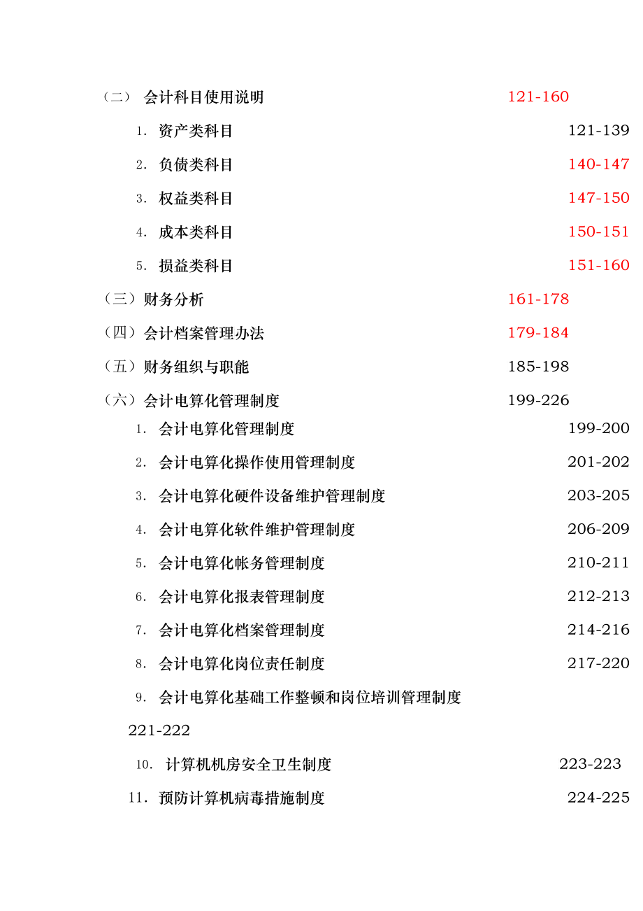 XX集团内部会计控制制度_第2页