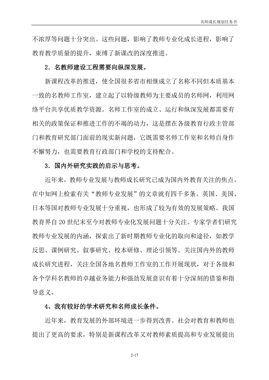 黔鄂名师人选三年成长规划任务书.doc_第2页