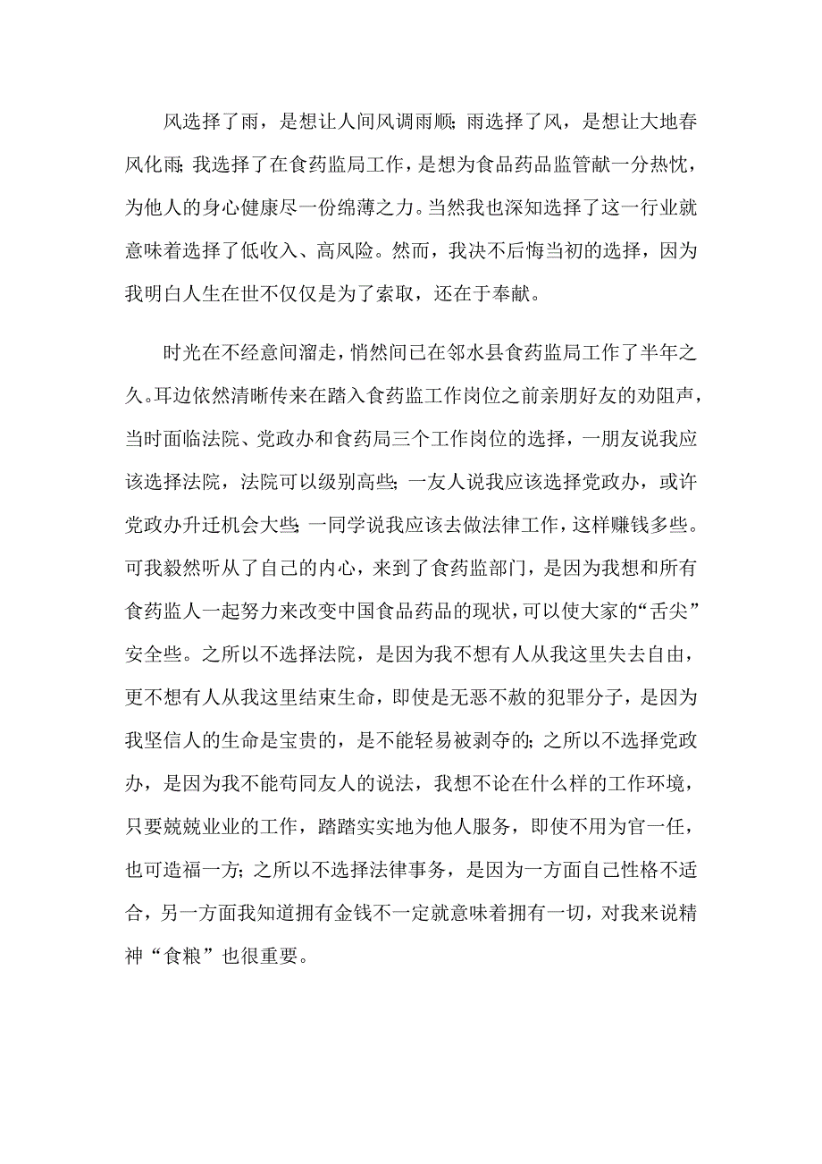 2023年安全演讲稿汇总5篇【精品模板】_第3页