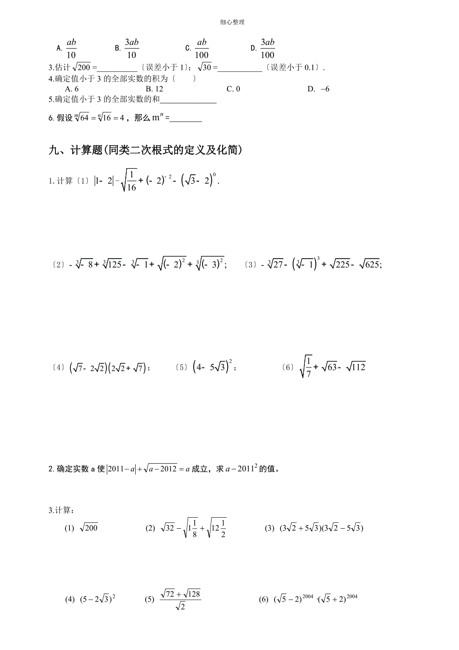 专题五：实数各考点汇总及习题_第4页