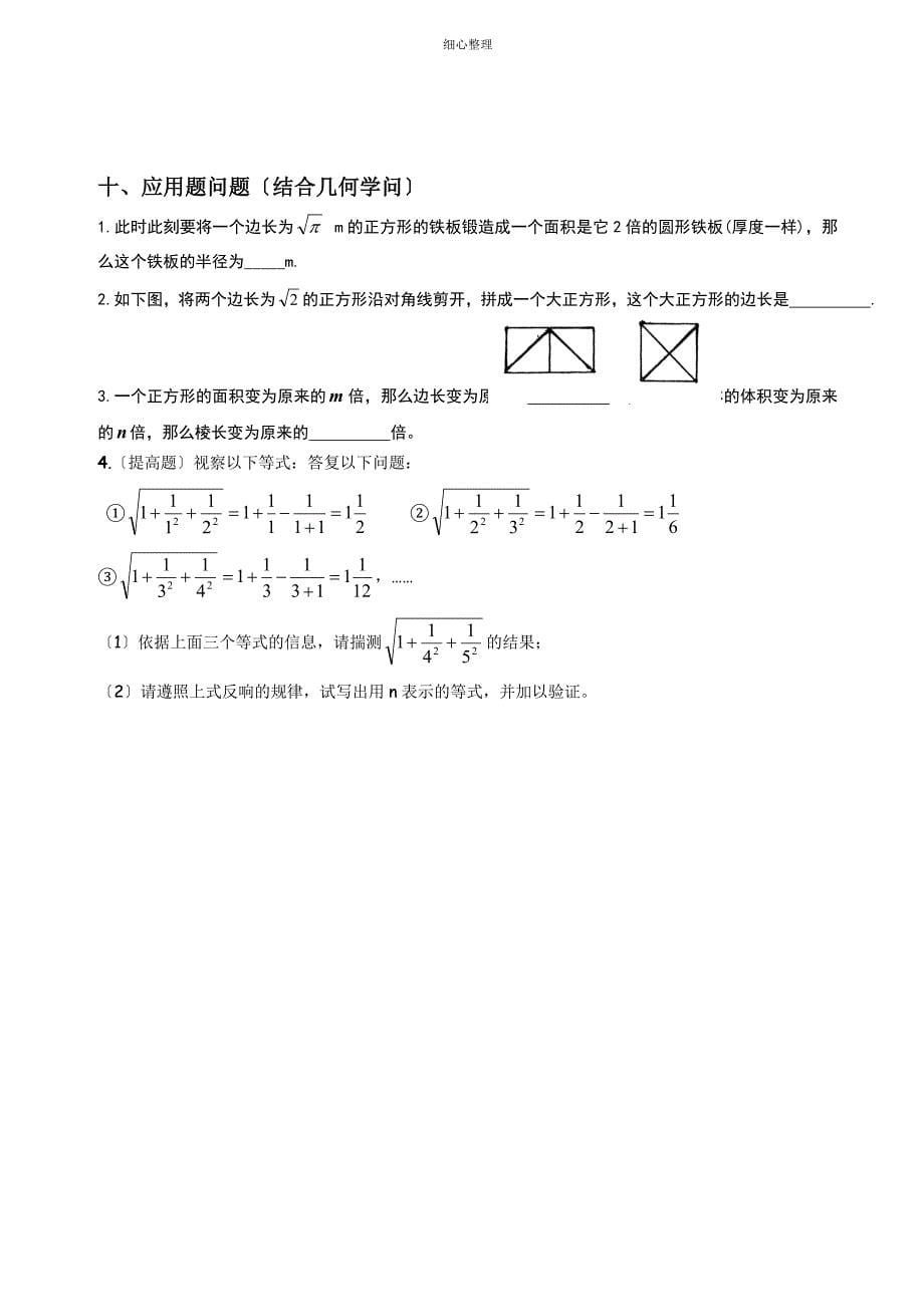 专题五：实数各考点汇总及习题_第5页