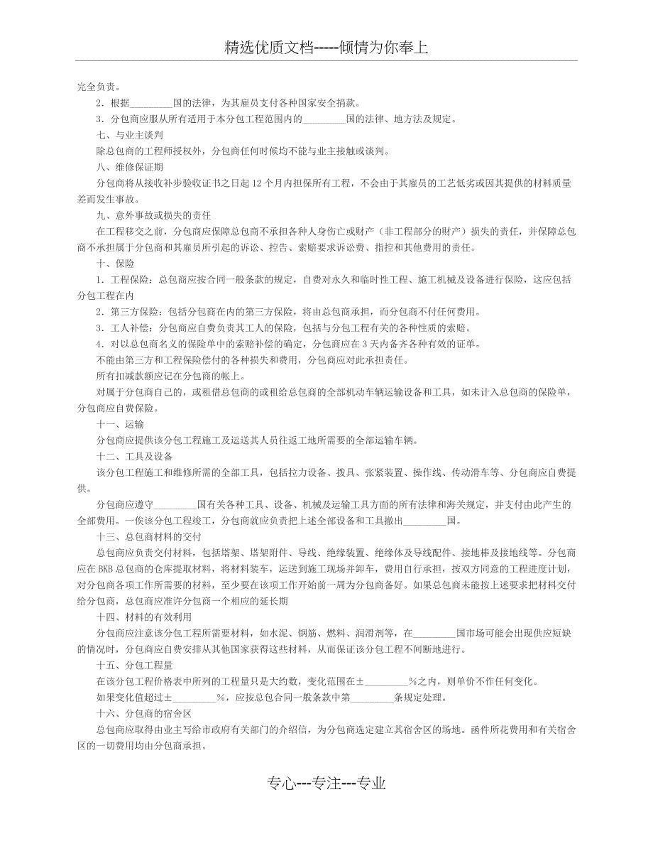 国际工程分包合同_第2页