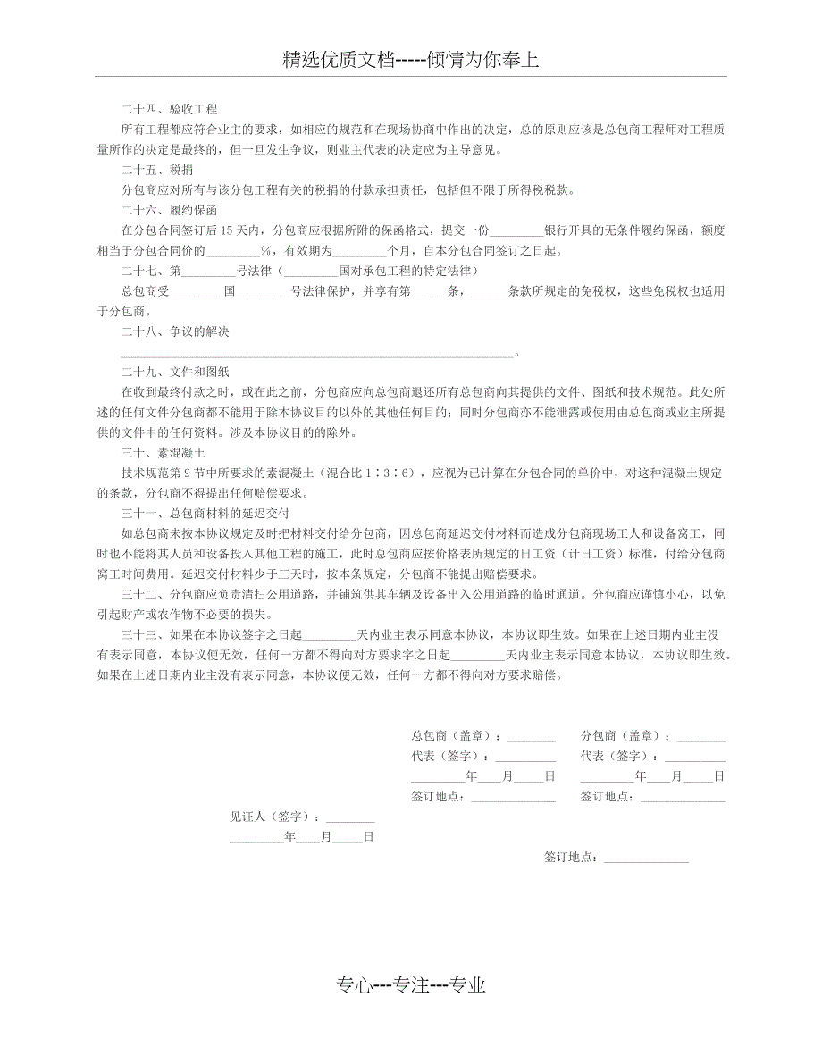 国际工程分包合同_第4页