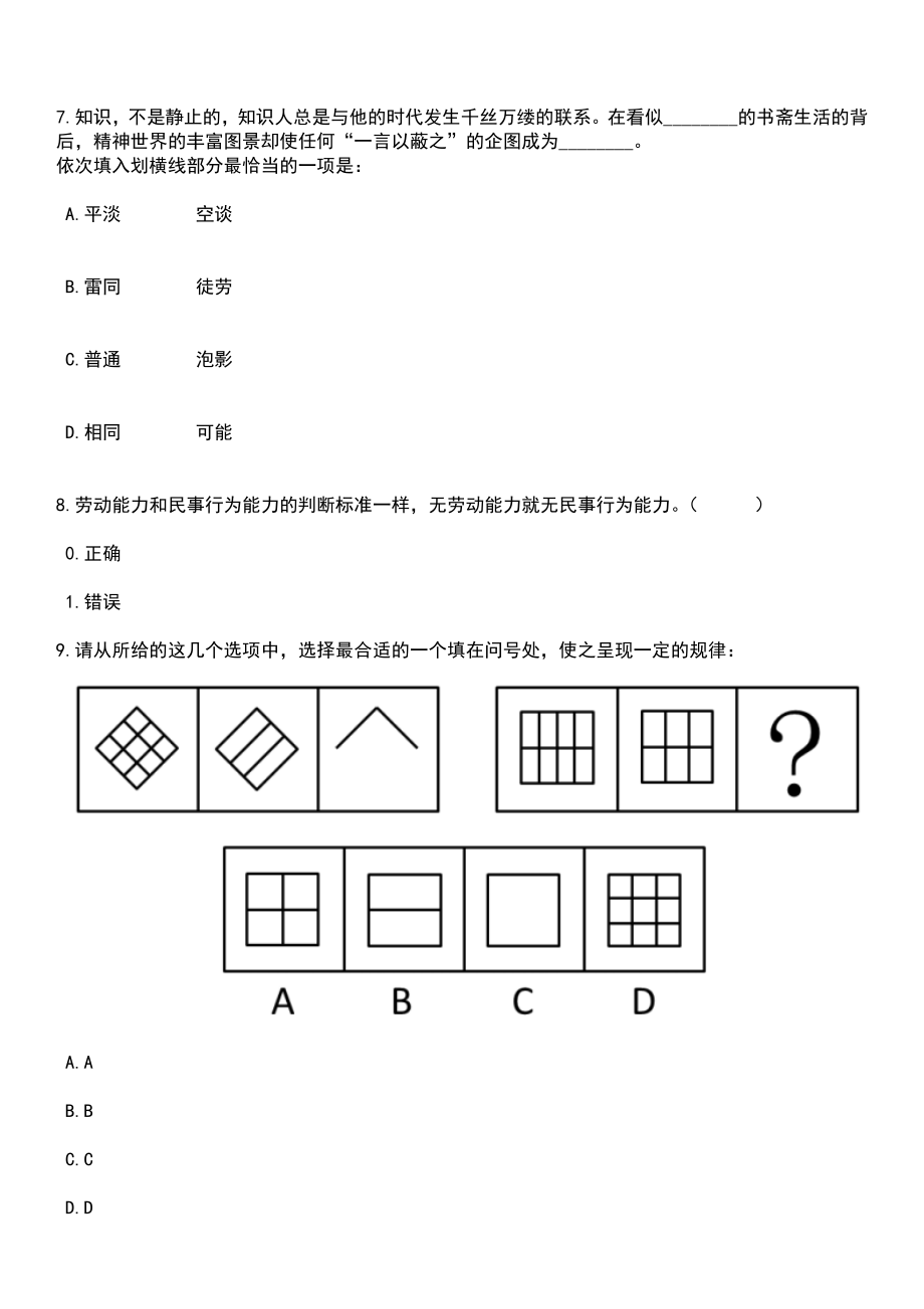 浙江舟山市定海区昌国街道办事处招考聘用城市管理辅助工作人员笔试题库含答案解析_第3页