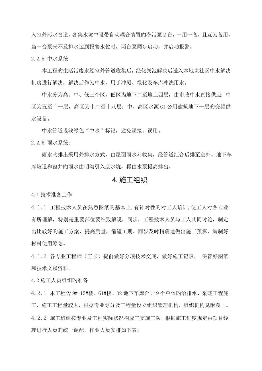 优质建筑给排水及采暖关键工程综合施工组织设计概述_第5页