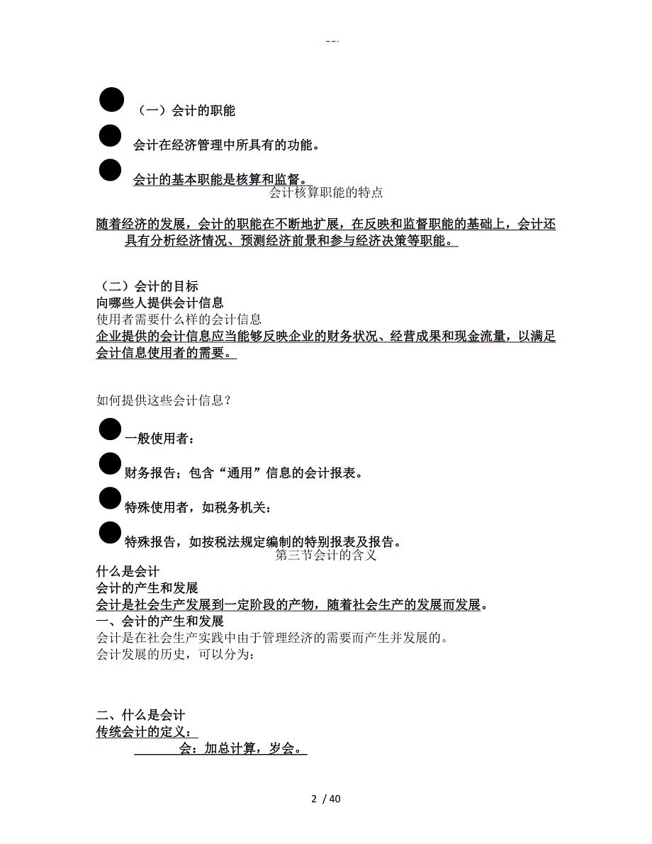 会计学原理（完全版）_第2页