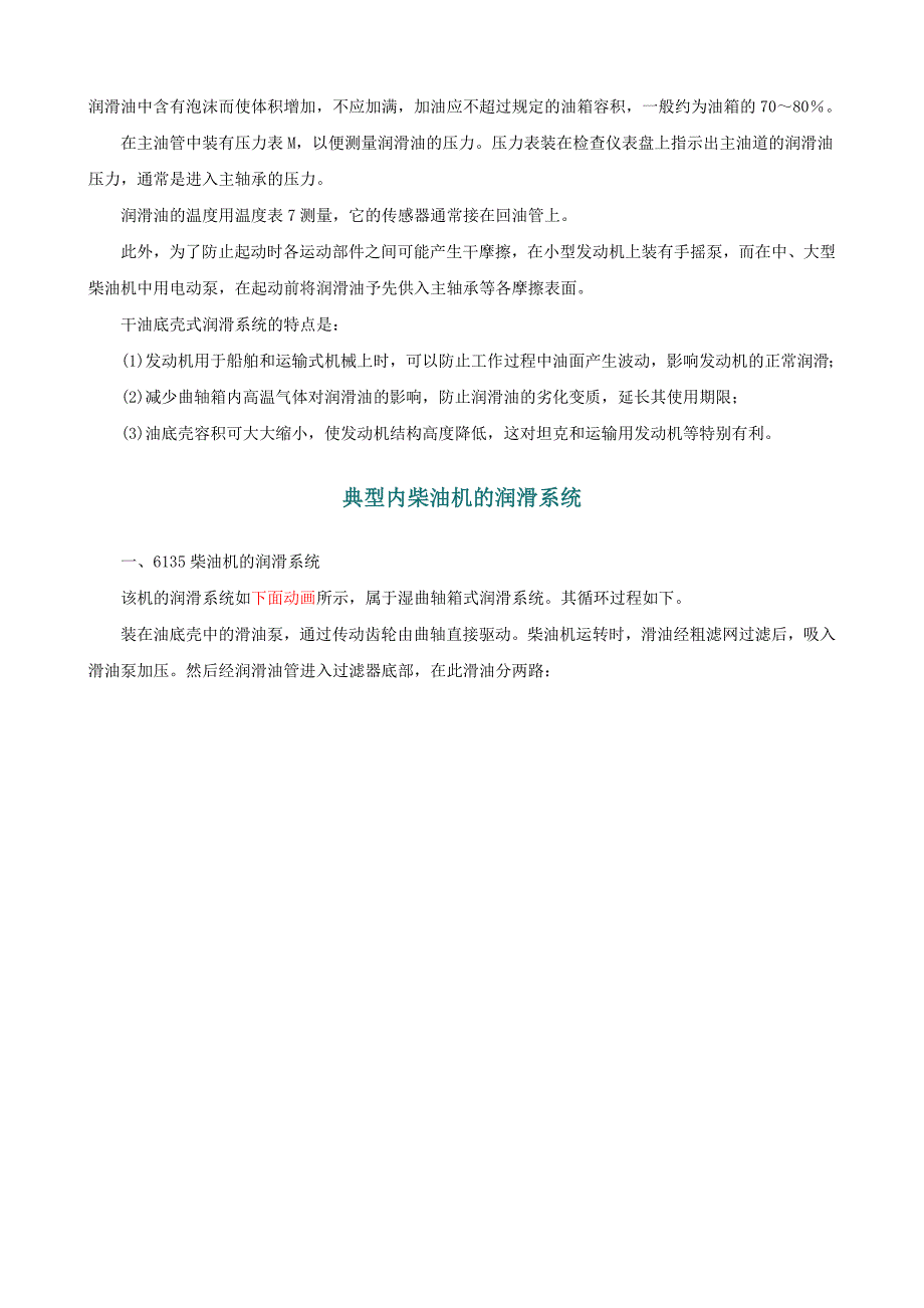 柴油机润滑系统的检修(精品)_第4页