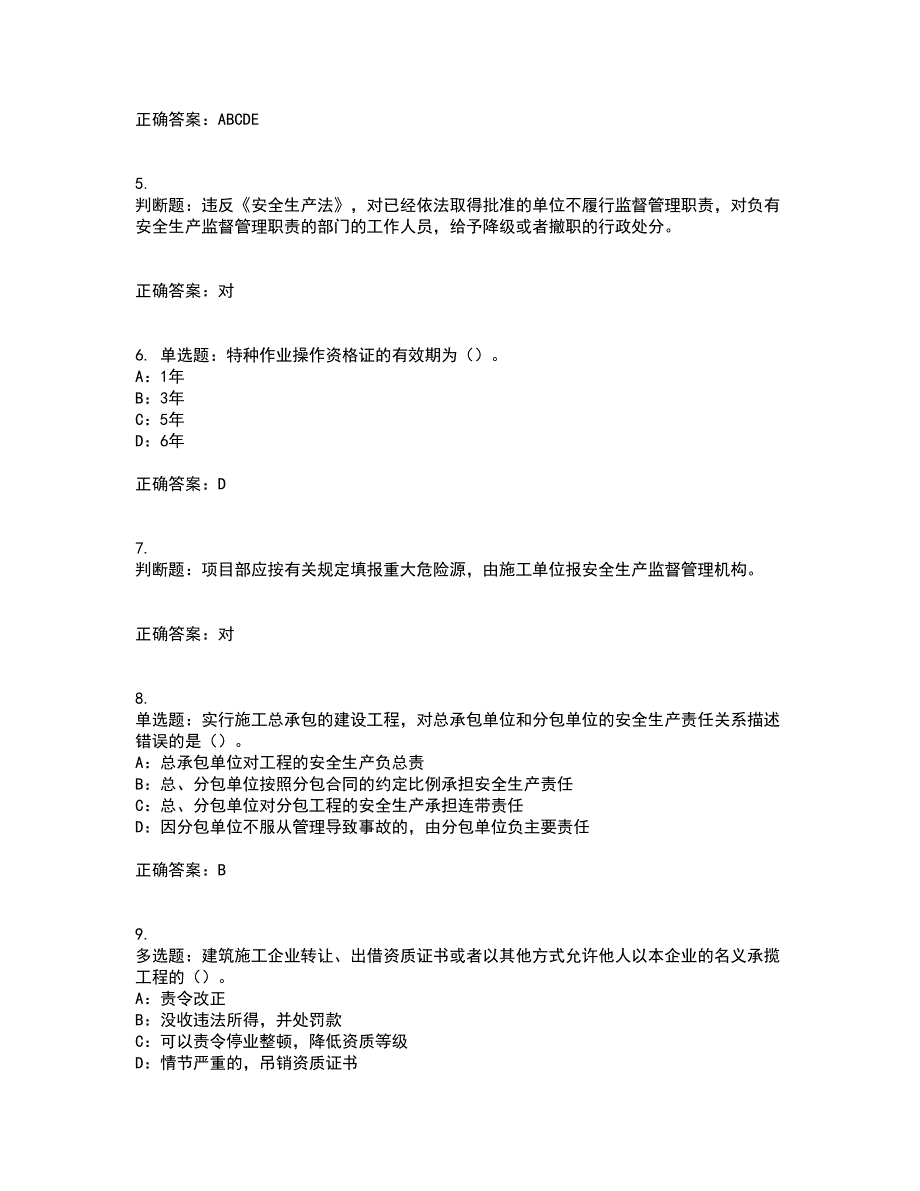 2022年辽宁省安全员B证模拟试题库全考点考试模拟卷含答案51_第2页