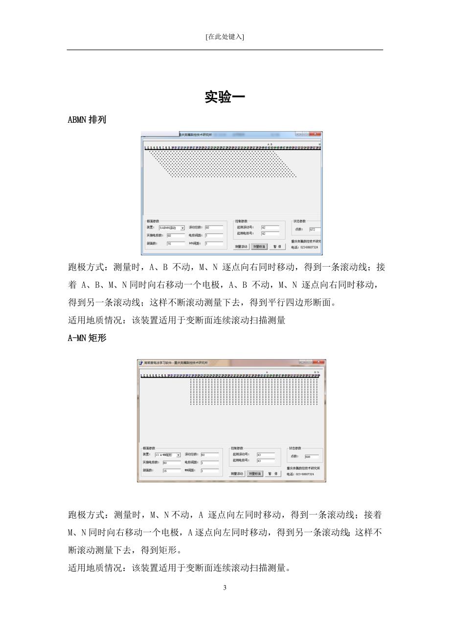 工程物探实验报告课案_第3页