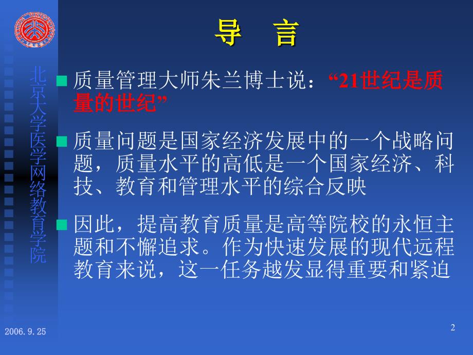 理念生根与管理落地来自北医网院质量管理的实践报告_第2页