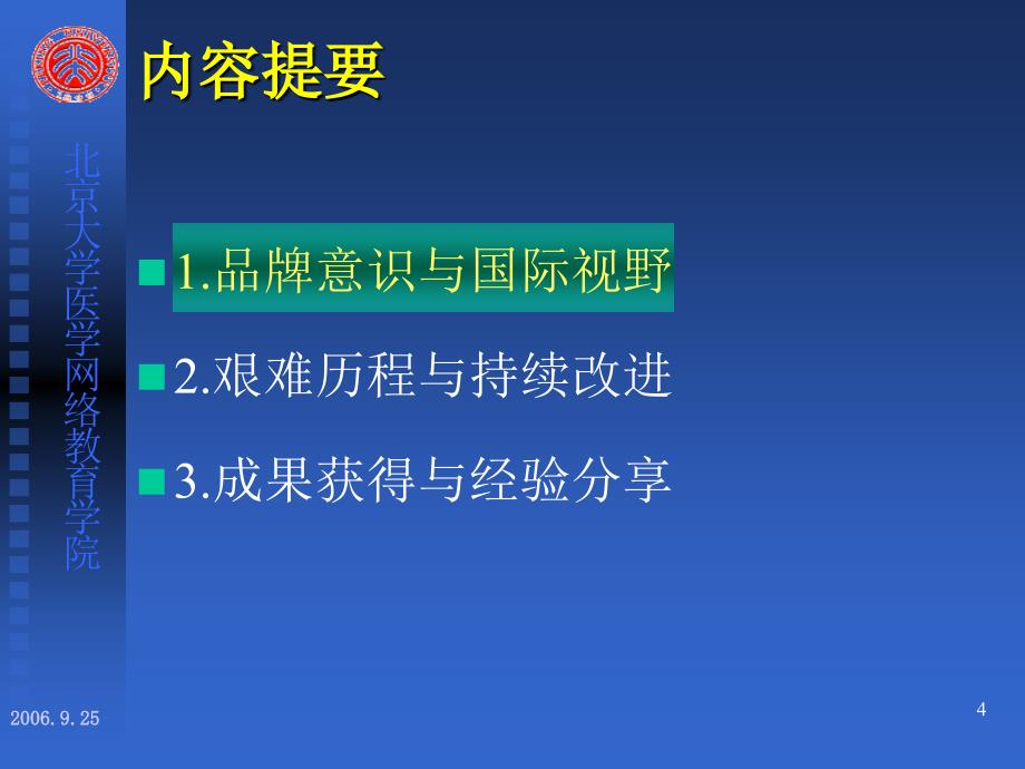 理念生根与管理落地来自北医网院质量管理的实践报告_第4页