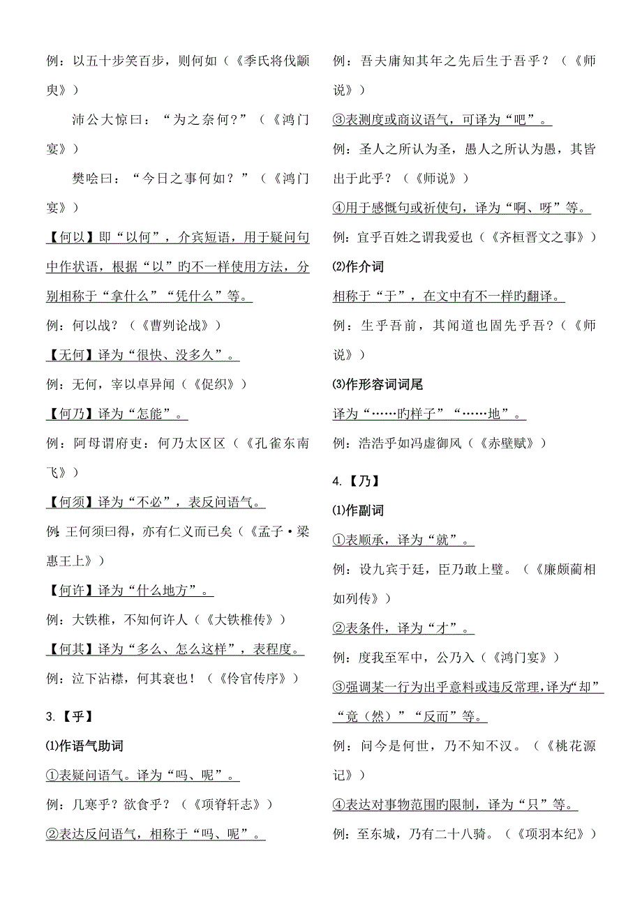 2023年常见文言虚词用法归纳.doc_第2页