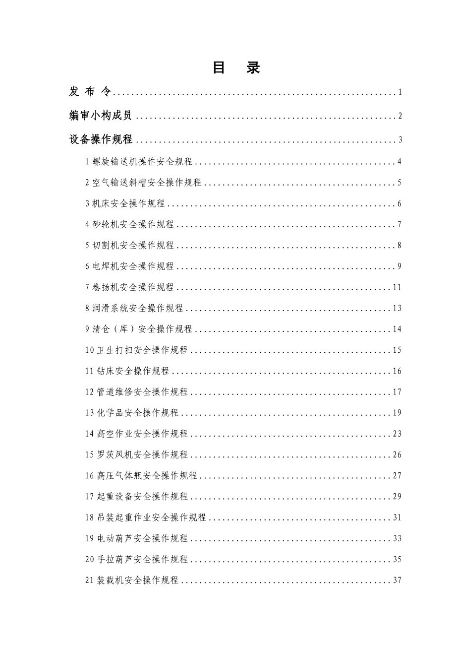 台州海螺安全操作规程汇编最终_第3页