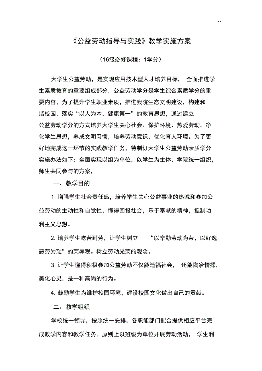 必修公益劳动指导和实践_第1页