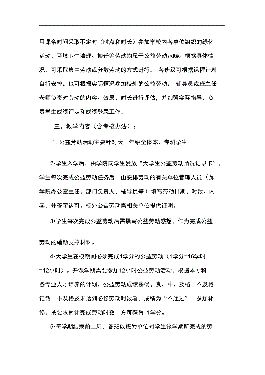 必修公益劳动指导和实践_第2页