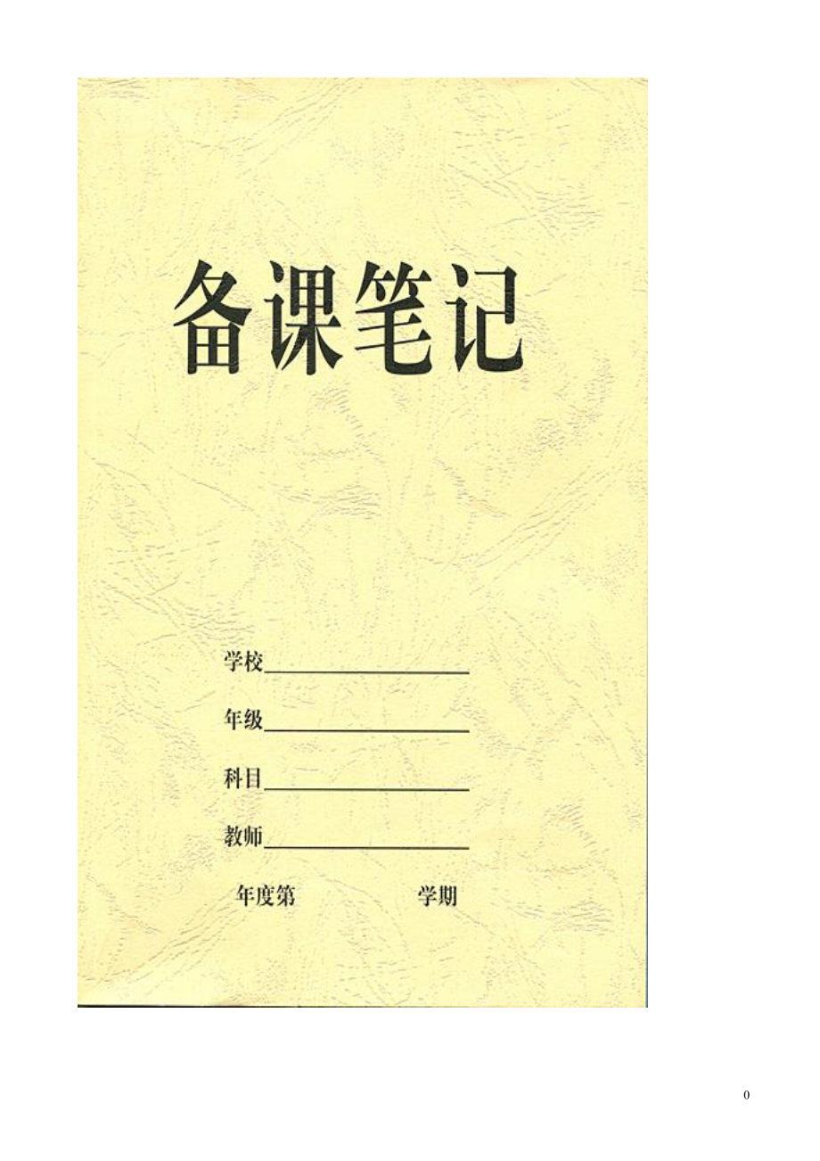 最新外研版五年级英语上册全册导学案PP_第1页