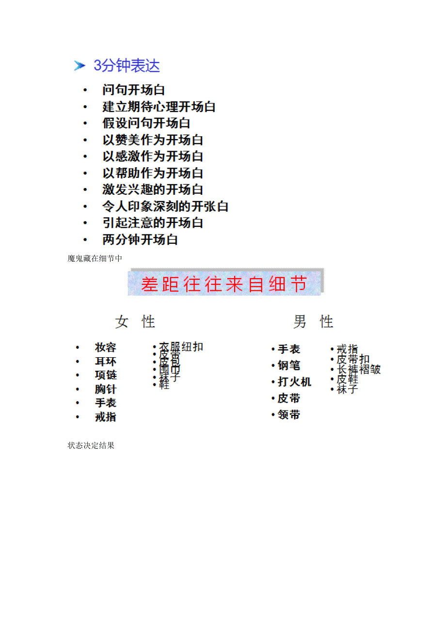 (珍藏培训课件绝对成交-临门一脚促成话术_第3页