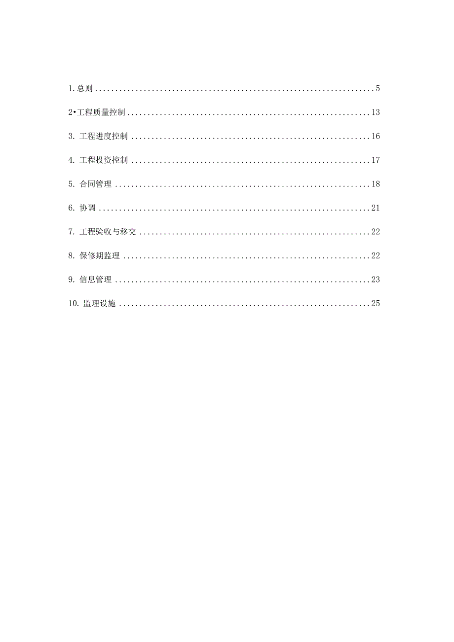 地灾治理工程监理实施规划_第3页