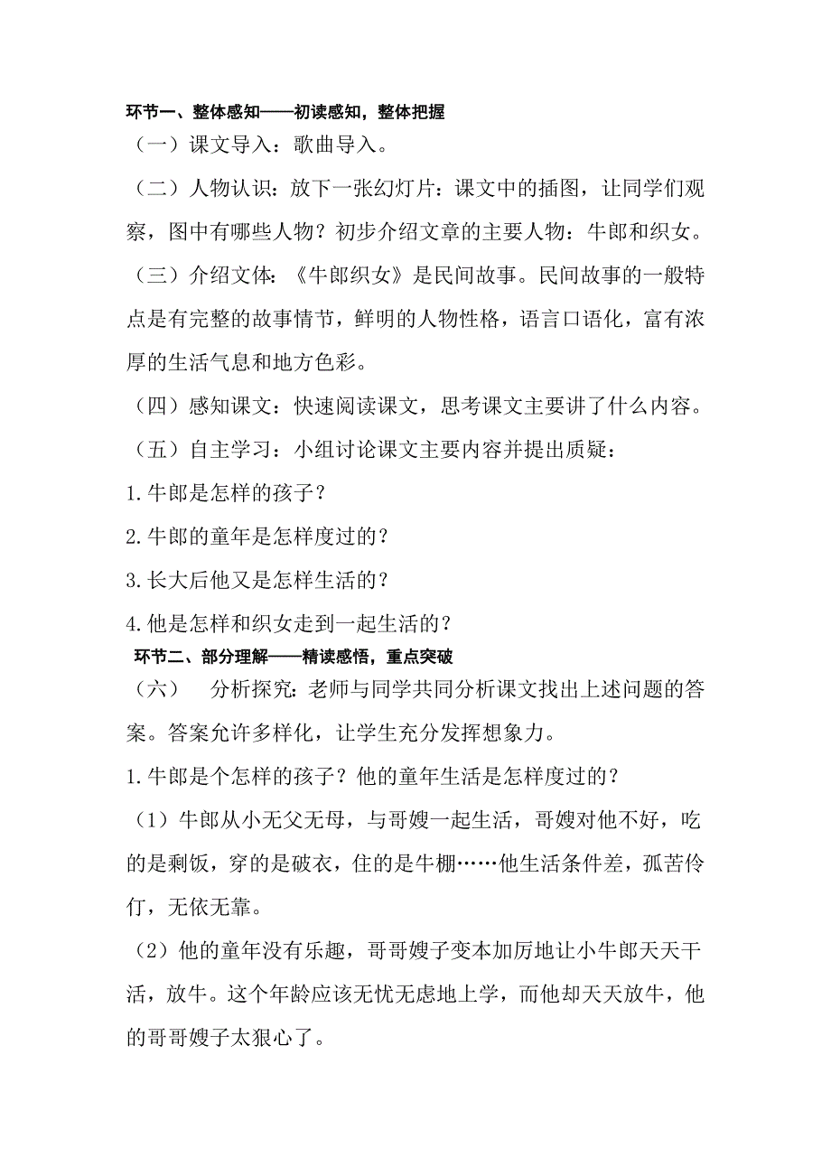 13 牛郎织女3.docx_第2页