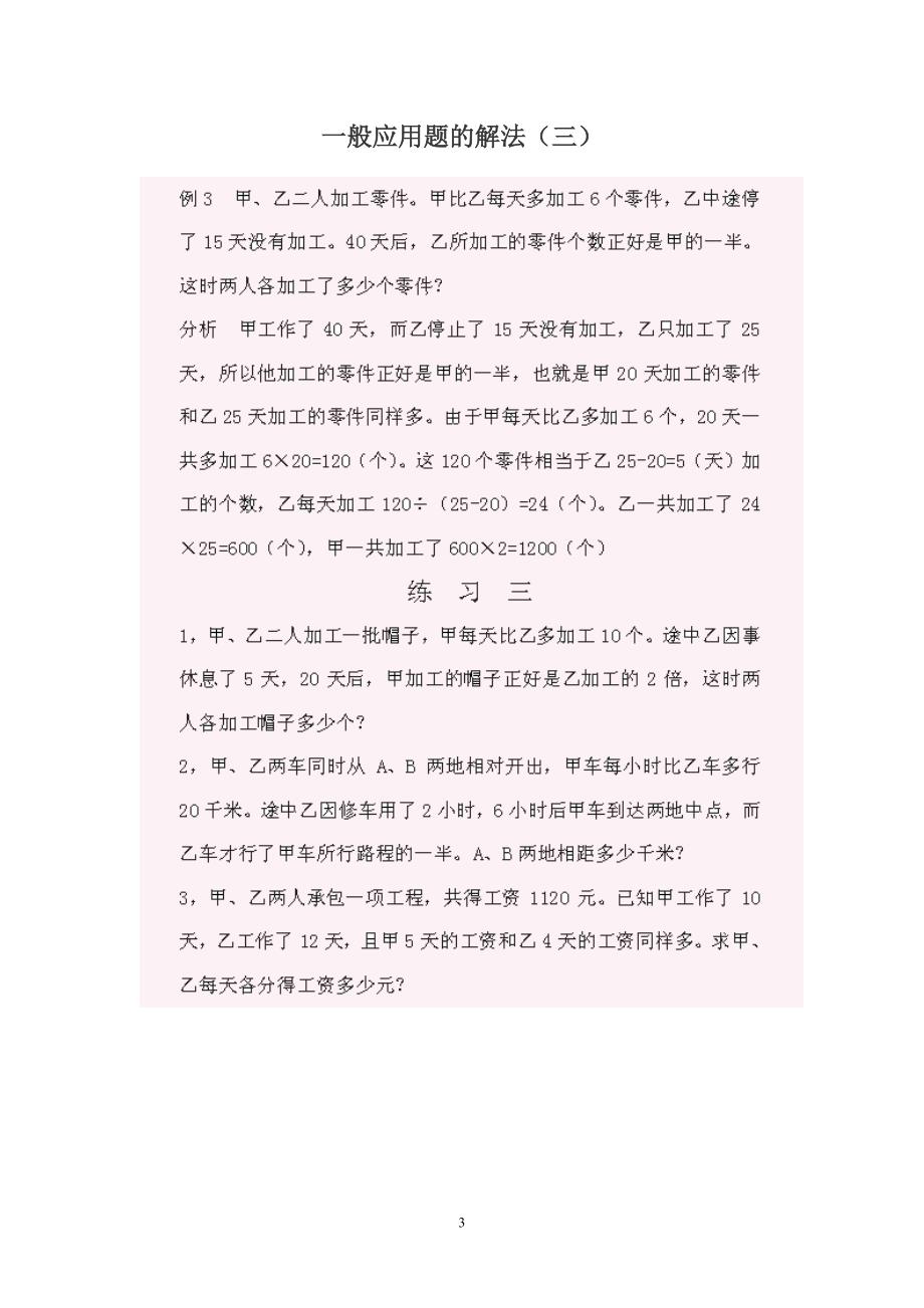 小学五年级数学奥数题练习及答案解析_第3页