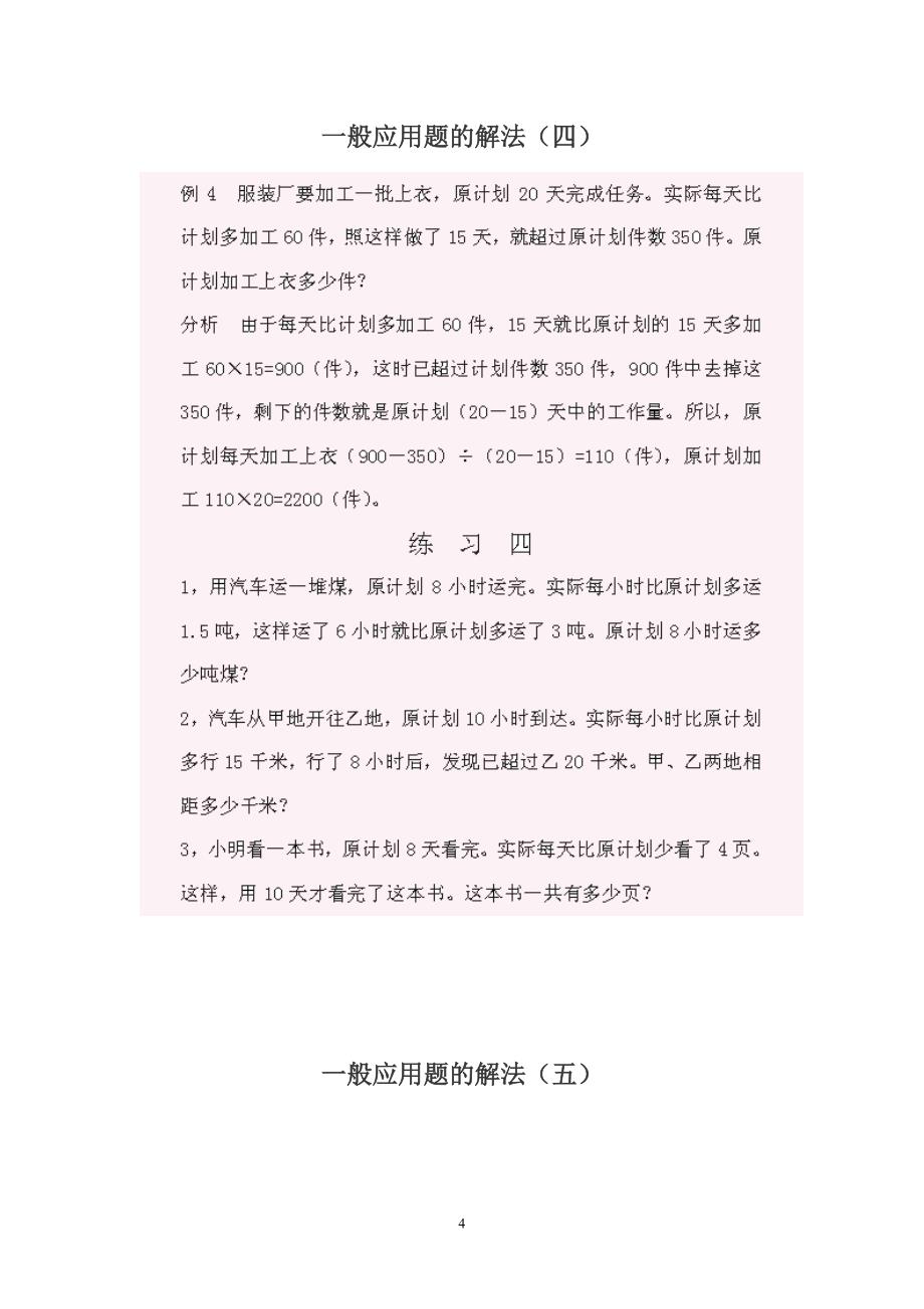 小学五年级数学奥数题练习及答案解析_第4页