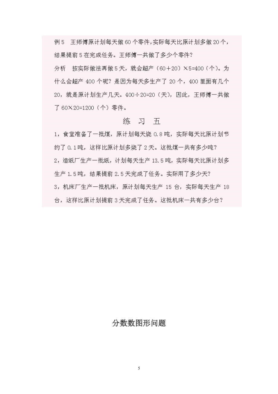 小学五年级数学奥数题练习及答案解析_第5页