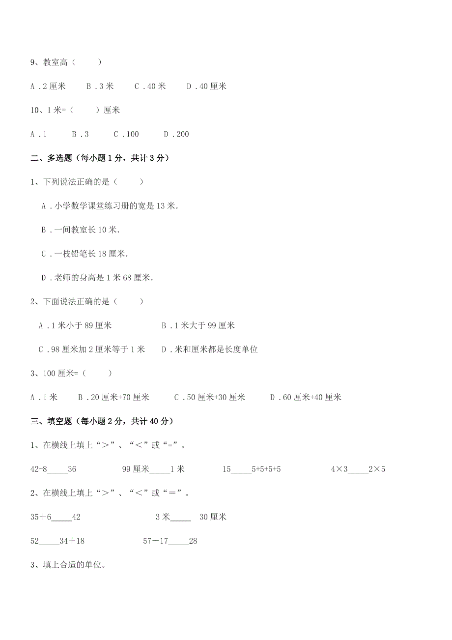 2019学年苏科版二年级数学上册期中复习试卷【免费】.docx_第2页