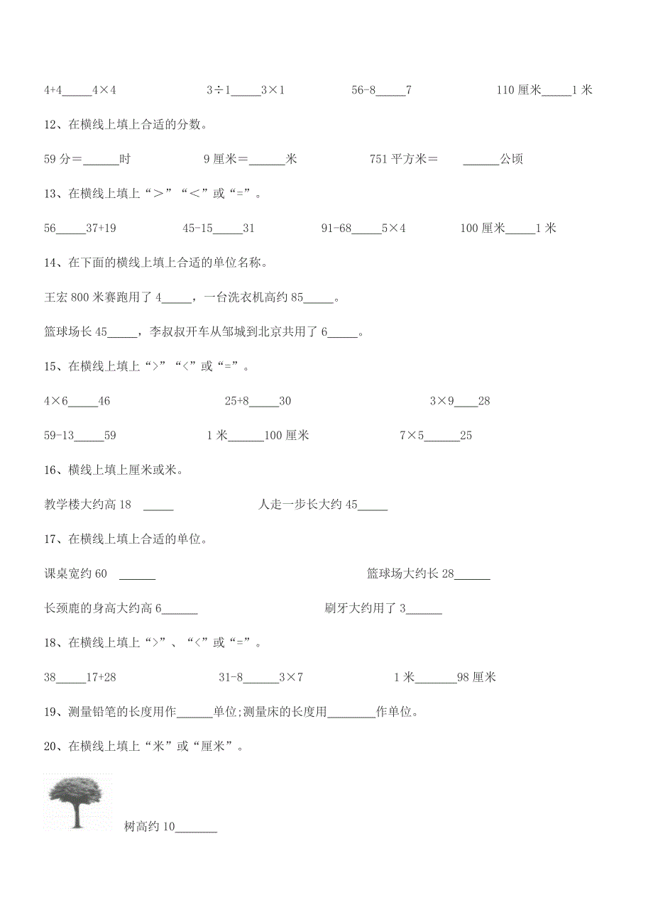 2019学年苏科版二年级数学上册期中复习试卷【免费】.docx_第4页