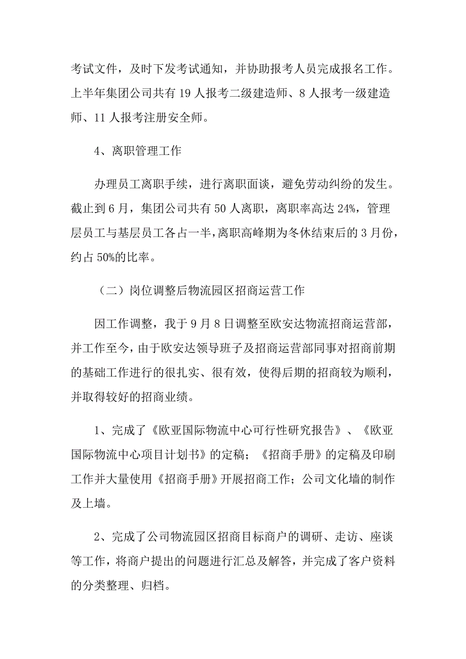 2022关于个人经理述职报告模板锦集7篇_第3页