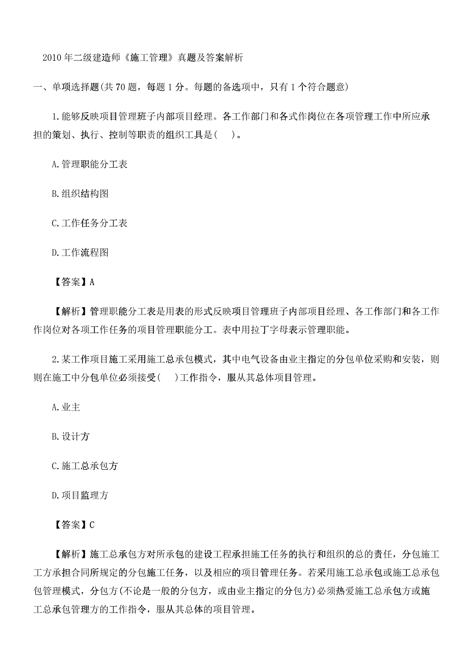 X年二级建造师《施工管理》真题_第1页