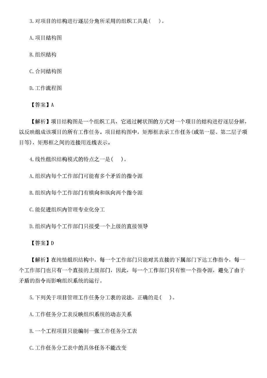 X年二级建造师《施工管理》真题_第2页