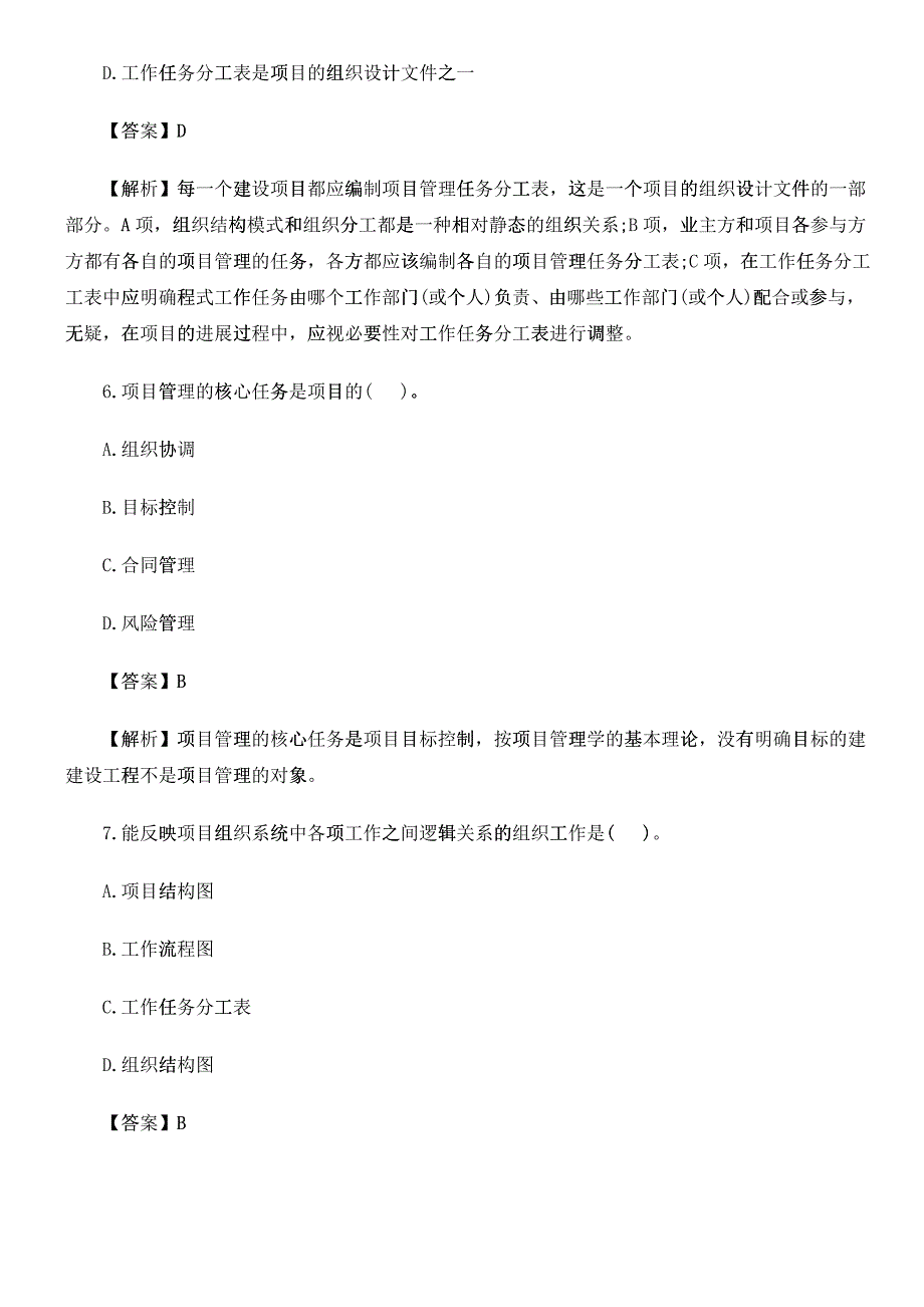 X年二级建造师《施工管理》真题_第3页